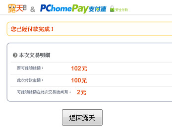 Pchomepay支付連 第三方支付 線上金流