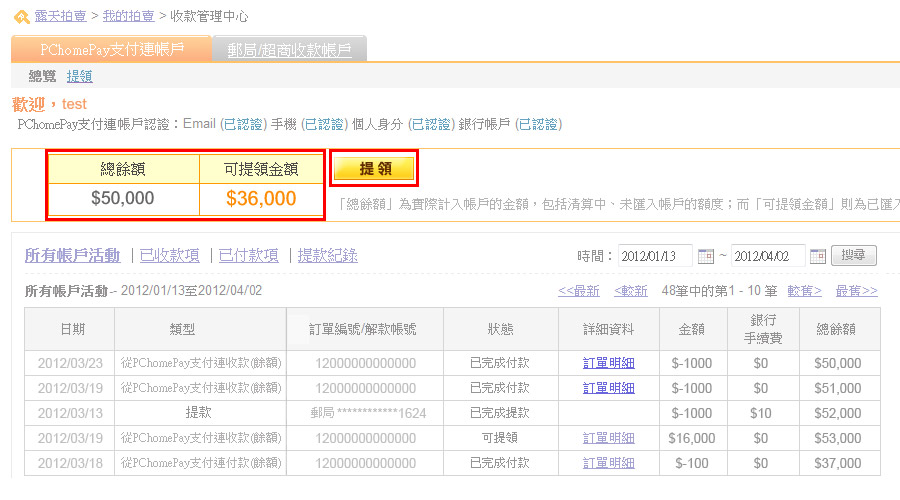 Pchomepay支付連 第三方支付 線上金流